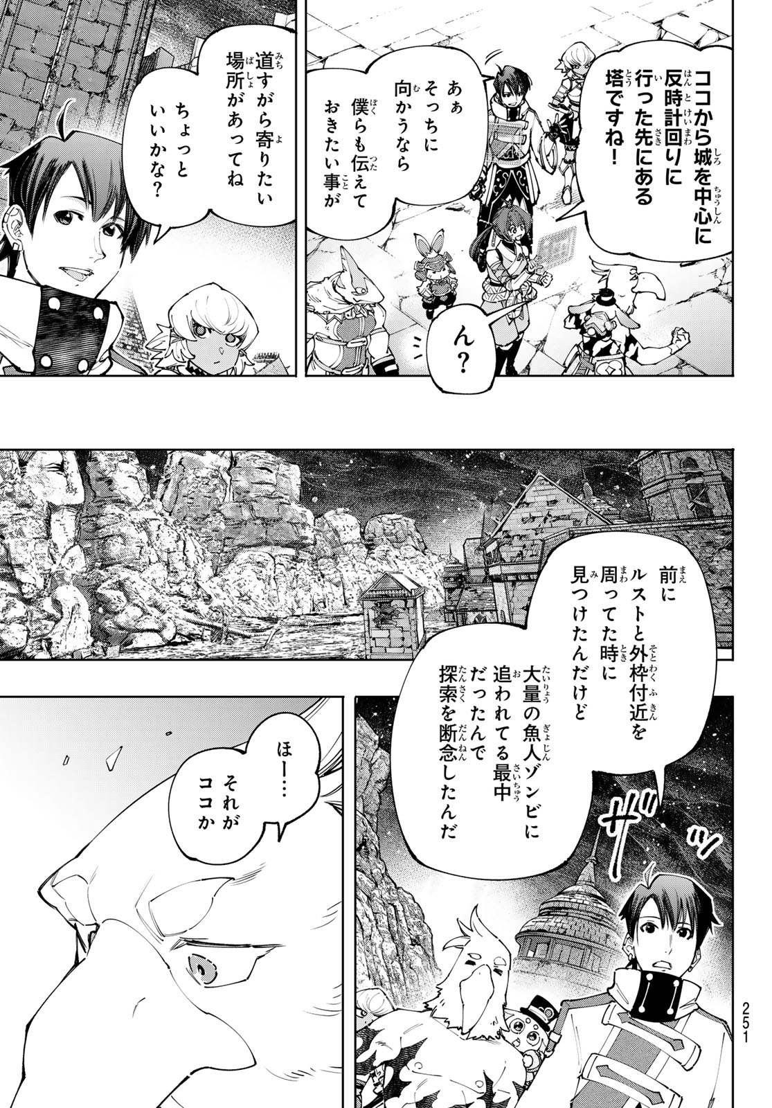 シャングリラ・フロンティア〜クソゲーハンター、神ゲーに挑まんとす〜 - 第171話 - Page 9