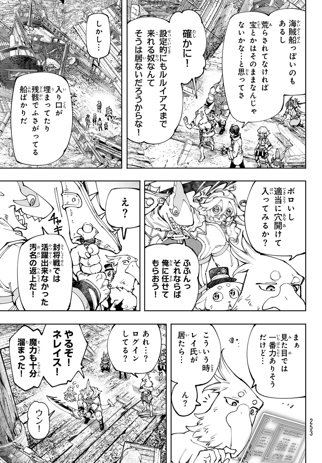 シャングリラ・フロンティア〜クソゲーハンター、神ゲーに挑まんとす〜 - 第171話 - Page 11