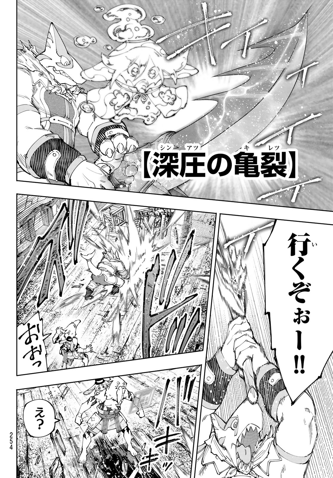 シャングリラ・フロンティア〜クソゲーハンター、神ゲーに挑まんとす〜 - 第171話 - Page 12