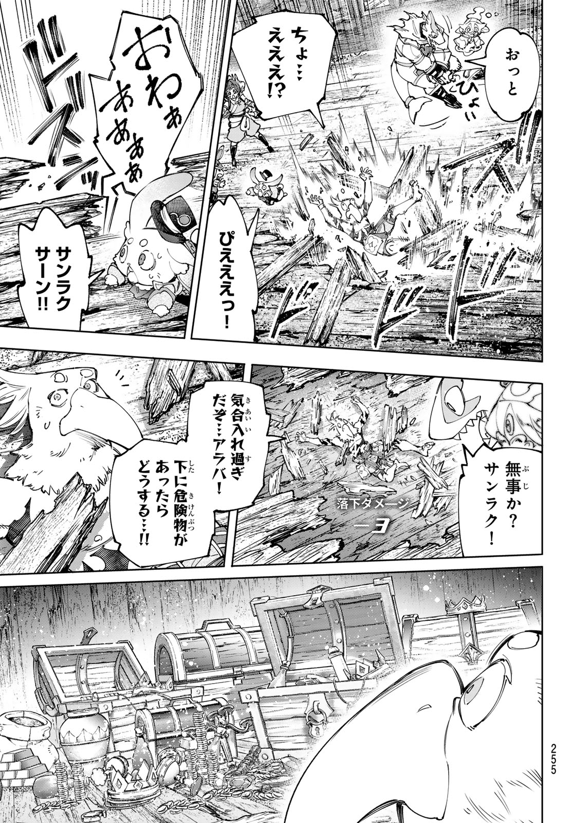 シャングリラ・フロンティア〜クソゲーハンター、神ゲーに挑まんとす〜 - 第171話 - Page 13