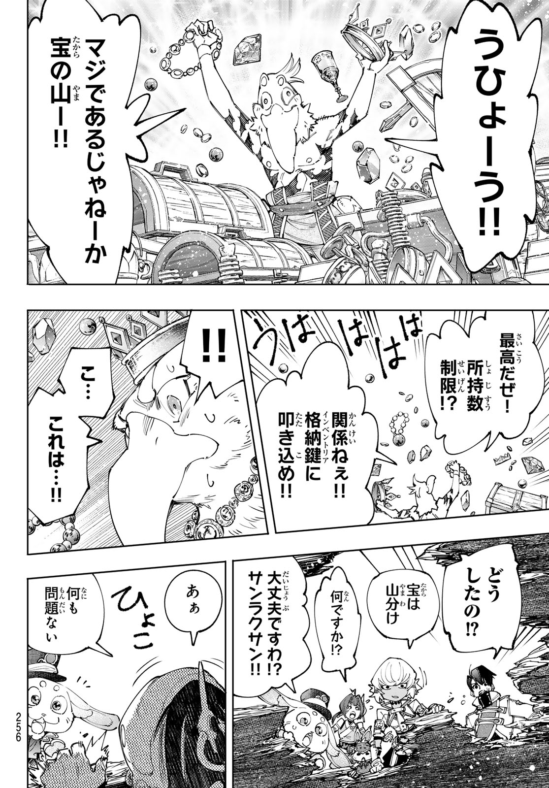 シャングリラ・フロンティア〜クソゲーハンター、神ゲーに挑まんとす〜 - 第171話 - Page 14