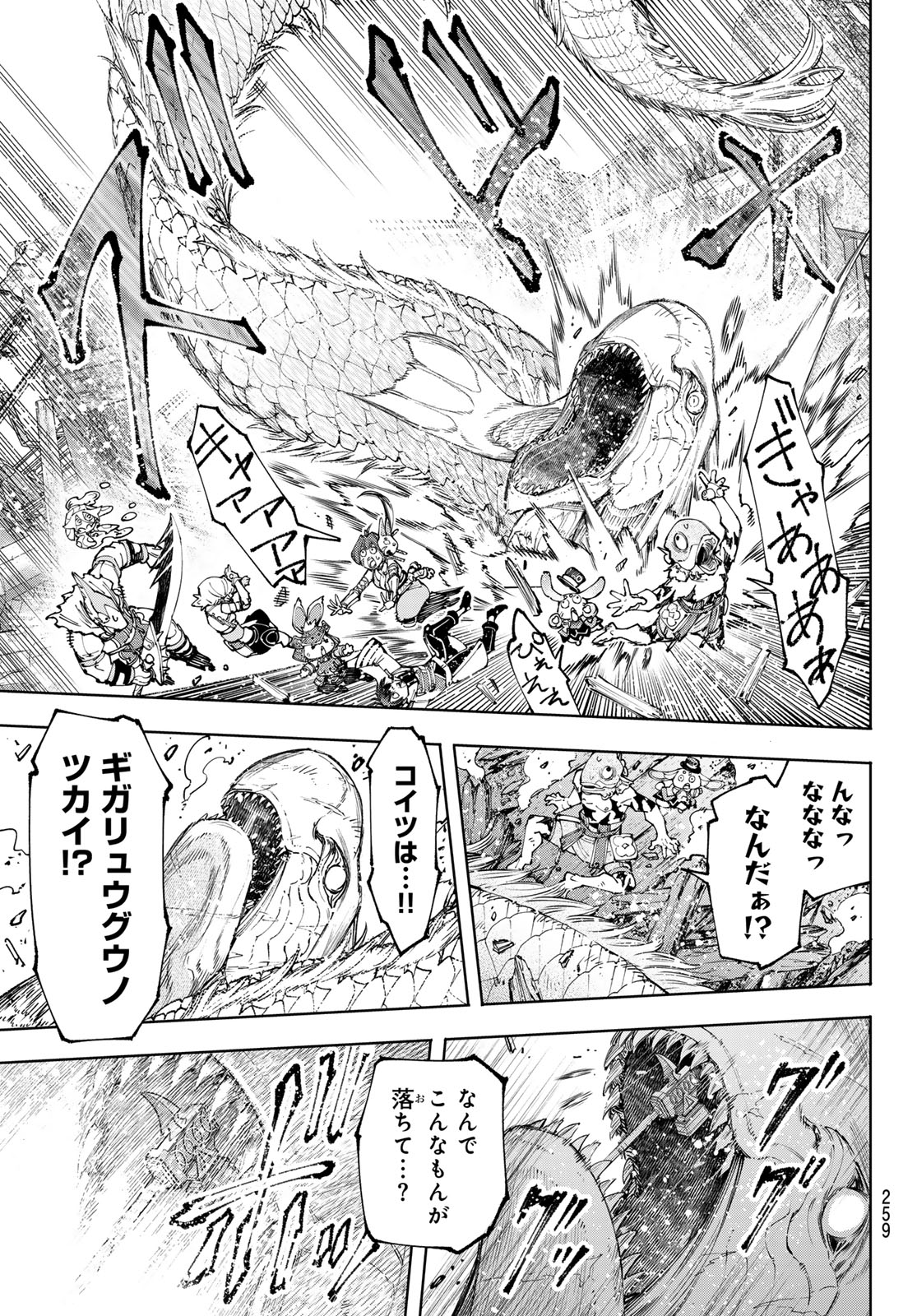 シャングリラ・フロンティア〜クソゲーハンター、神ゲーに挑まんとす〜 - 第171話 - Page 17