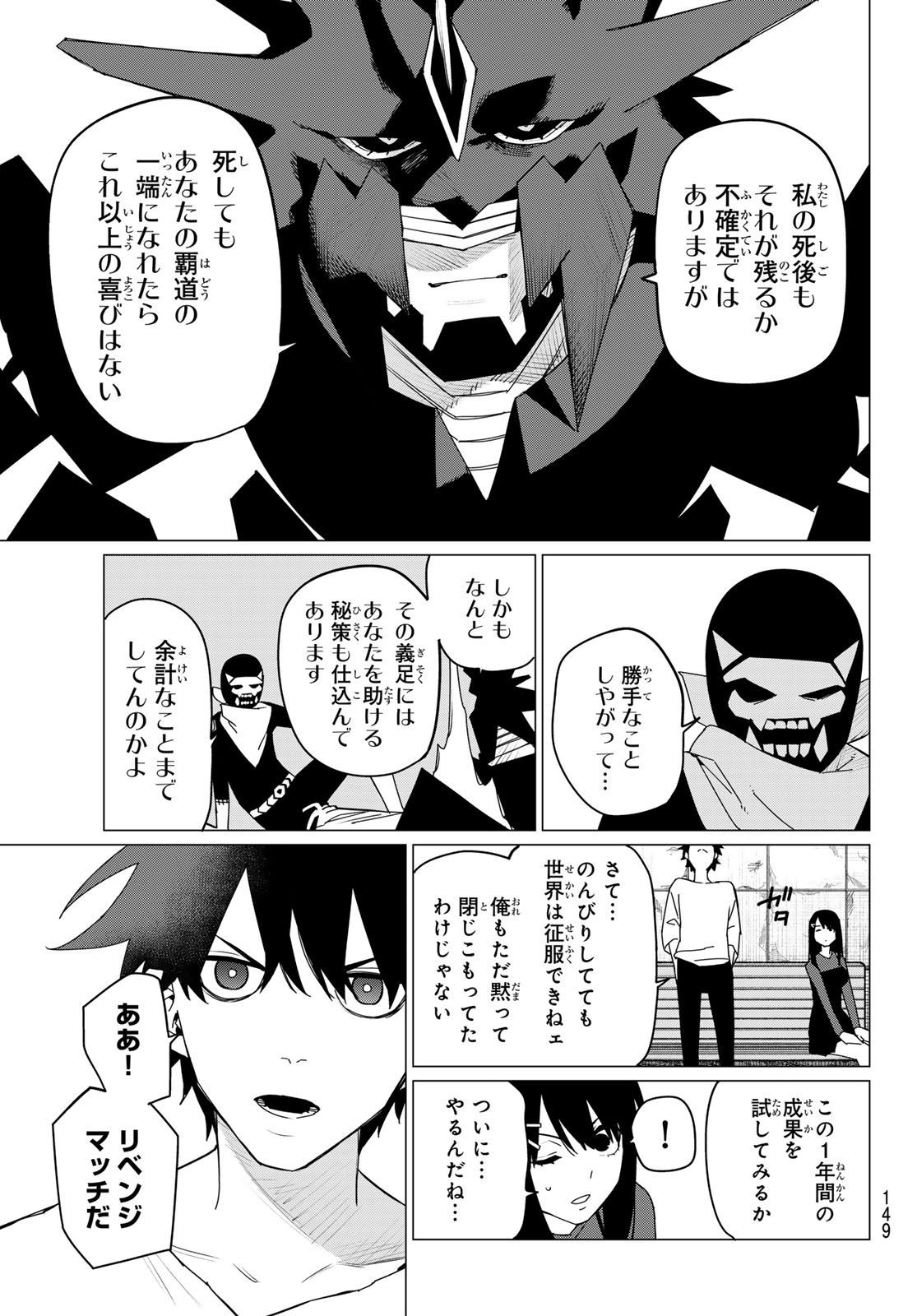 戦隊大失格 - 第133話 - Page 5