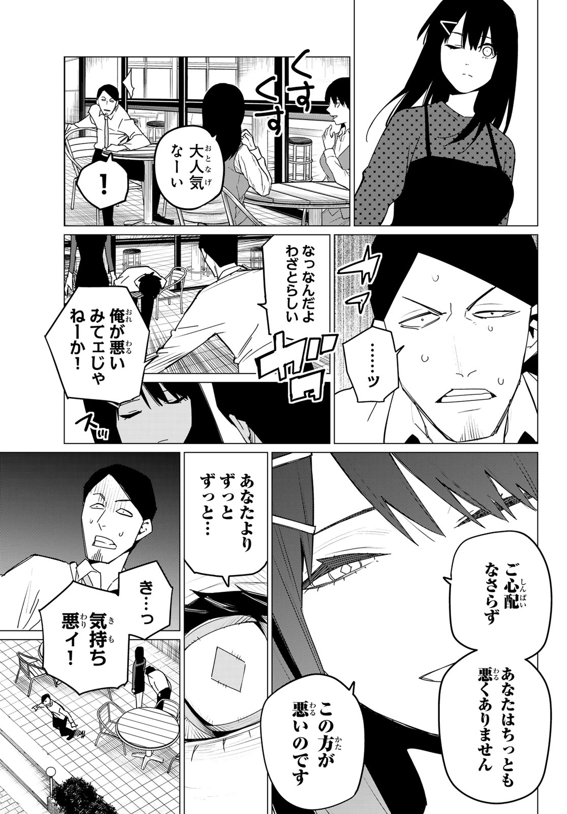 戦隊大失格 - 第133話 - Page 9