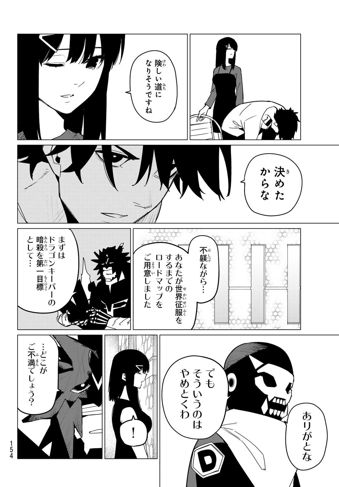 戦隊大失格 - 第133話 - Page 10