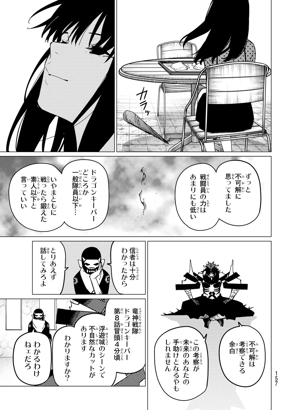 戦隊大失格 - 第133話 - Page 13