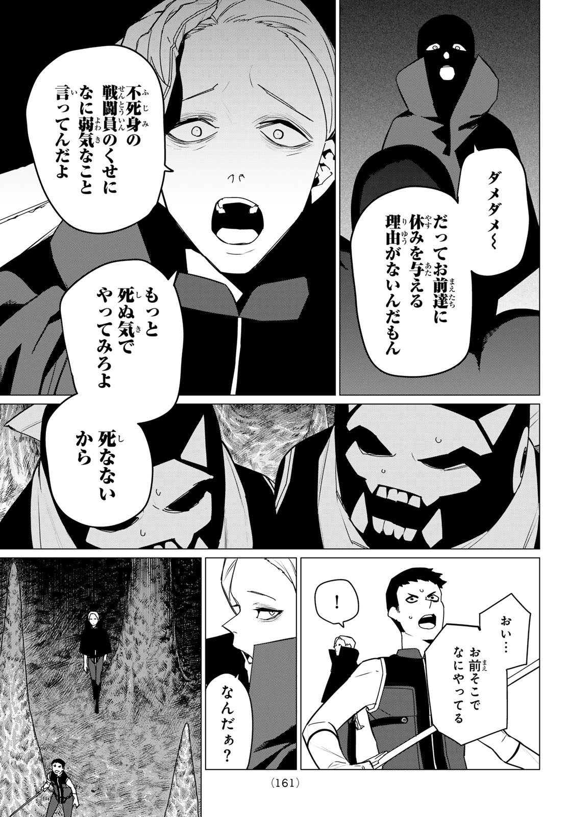 戦隊大失格 - 第133話 - Page 17