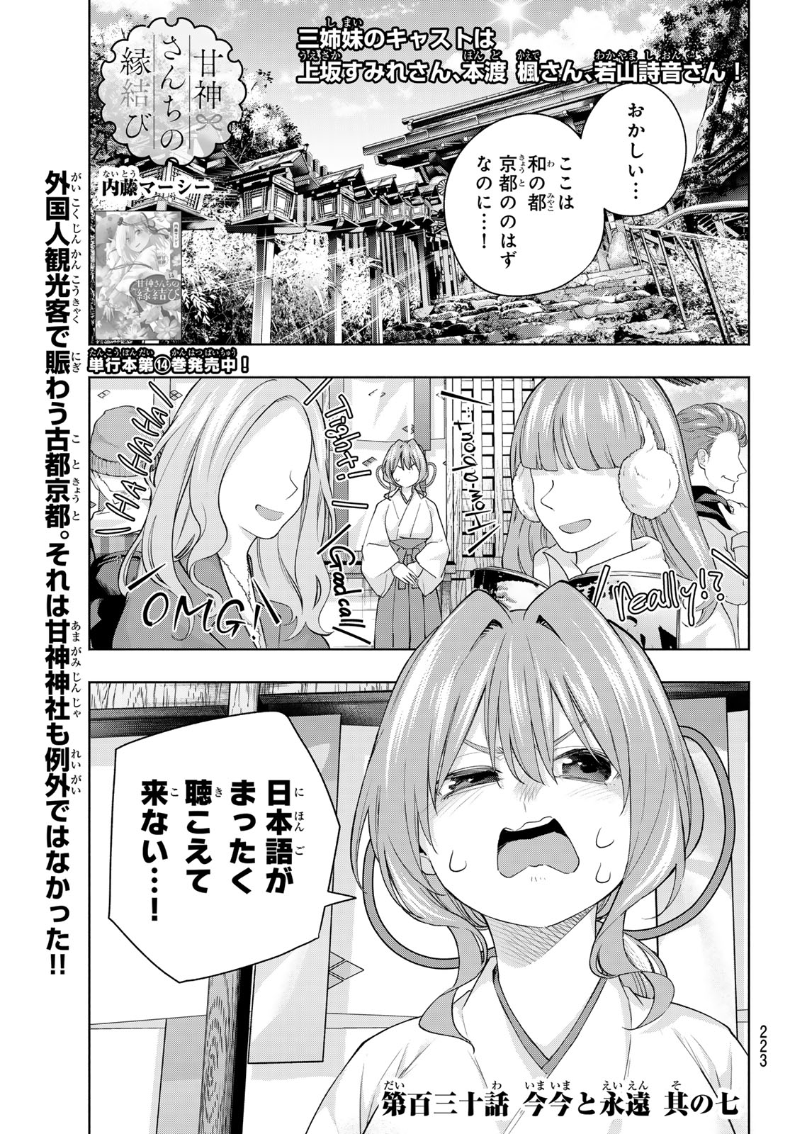 甘神さんちの縁結び - 第130話 - Page 1