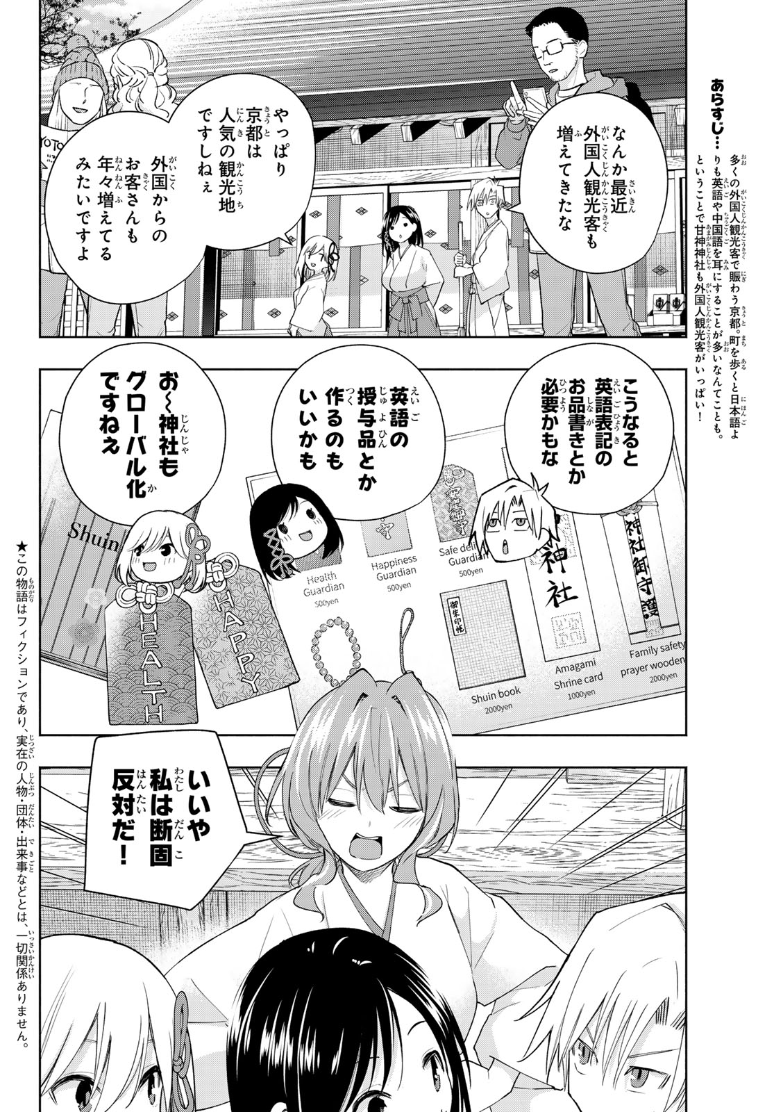 甘神さんちの縁結び - 第130話 - Page 2