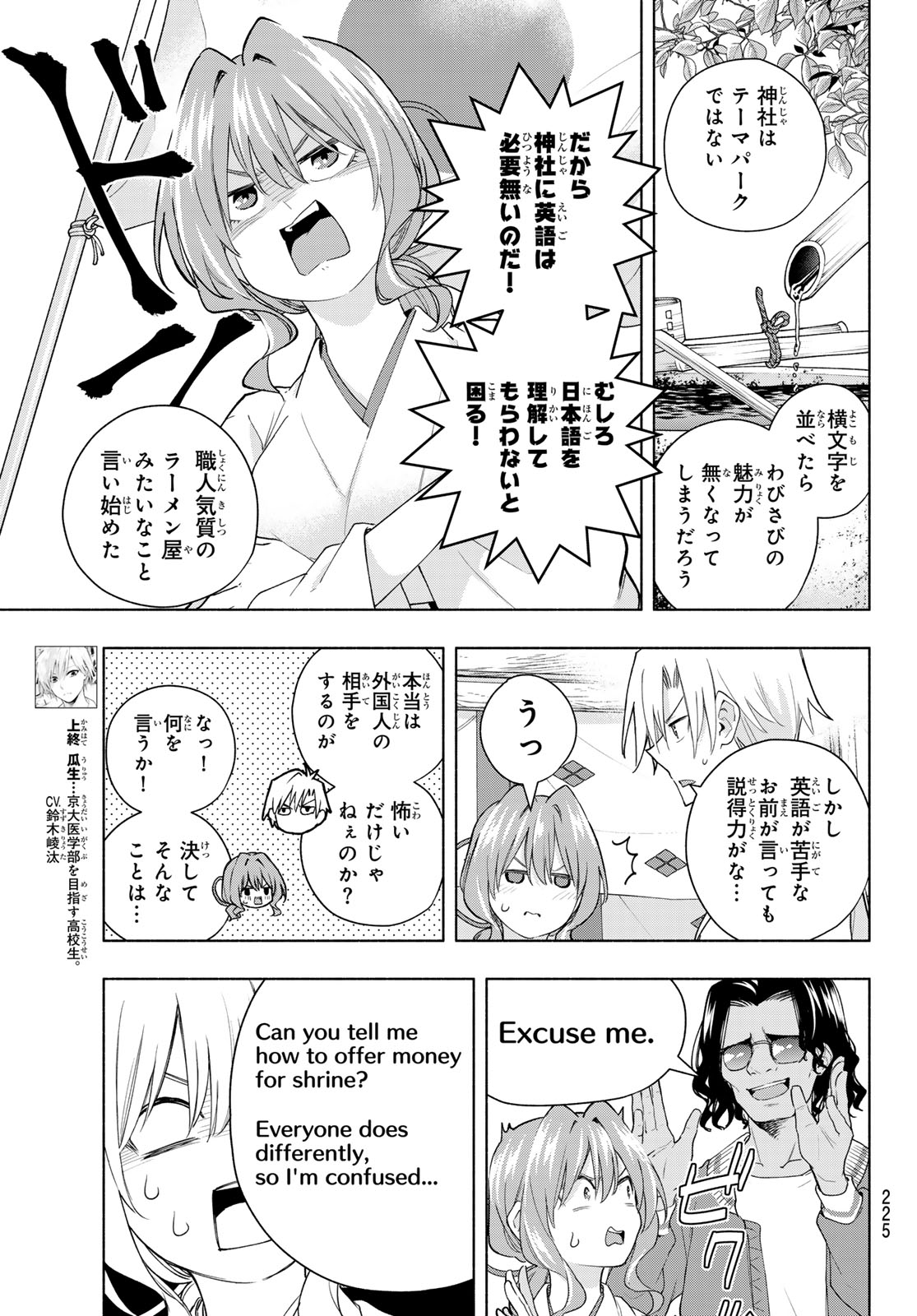 甘神さんちの縁結び - 第130話 - Page 3