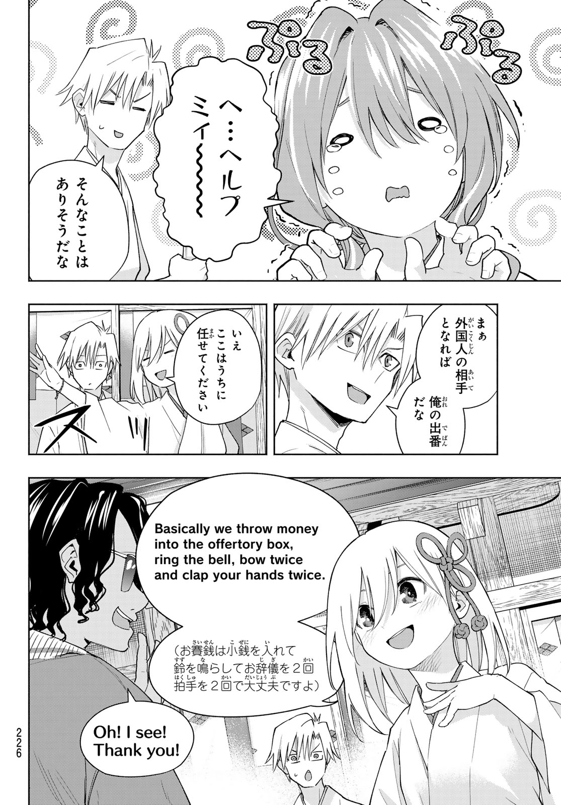 甘神さんちの縁結び - 第130話 - Page 4