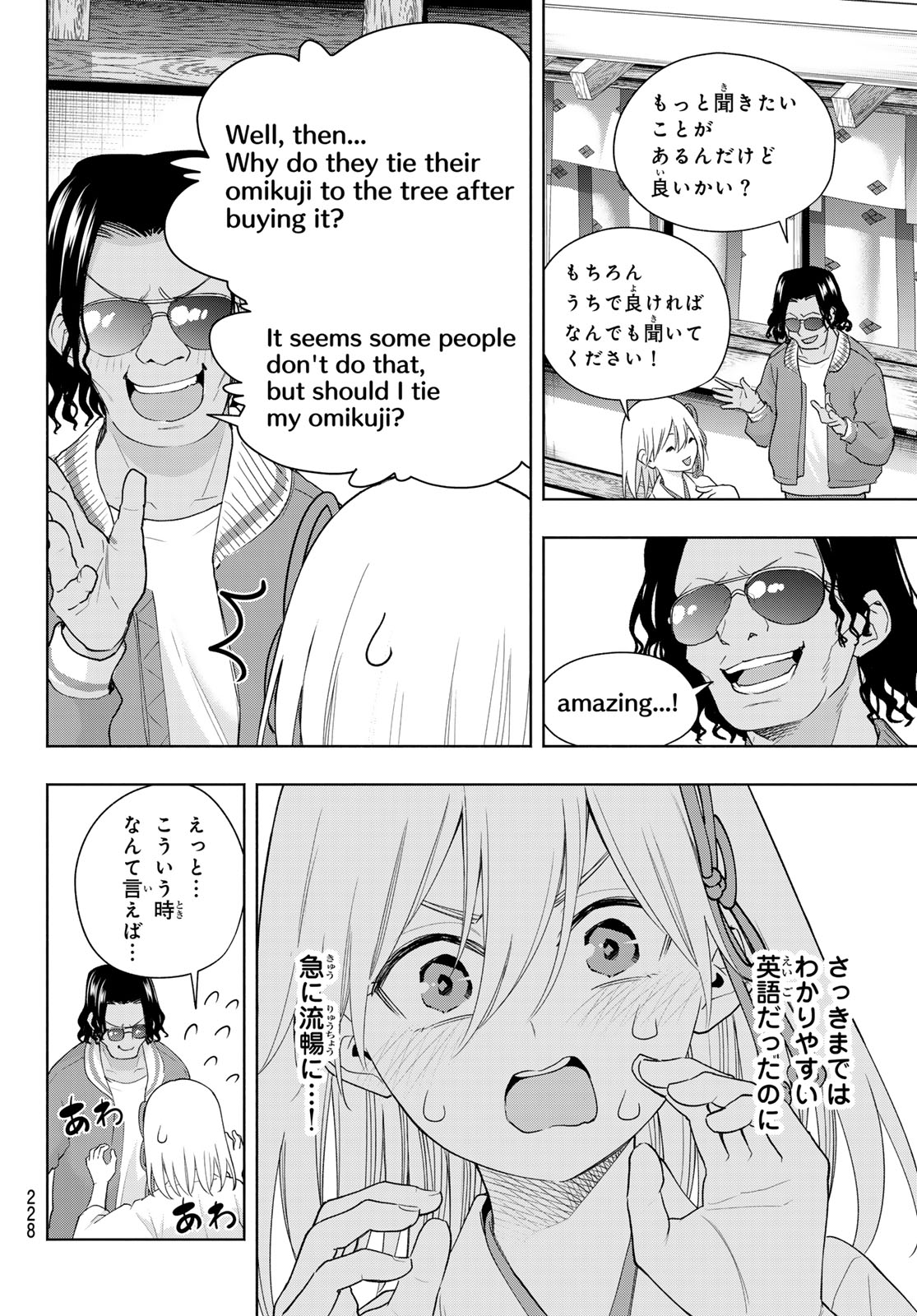 甘神さんちの縁結び - 第130話 - Page 6