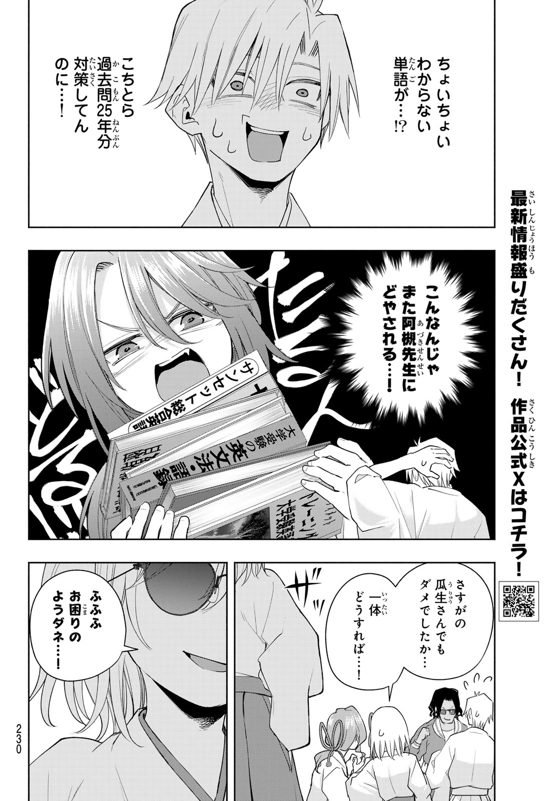 甘神さんちの縁結び - 第130話 - Page 8