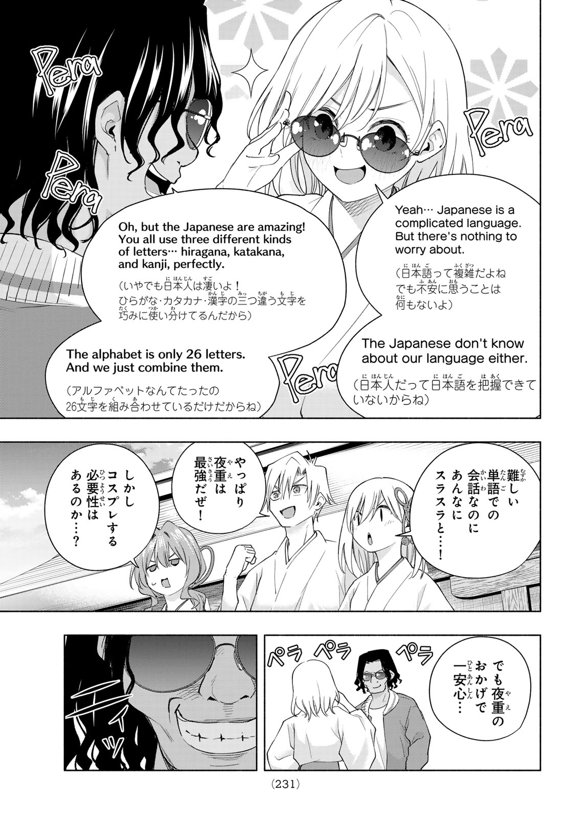 甘神さんちの縁結び - 第130話 - Page 9