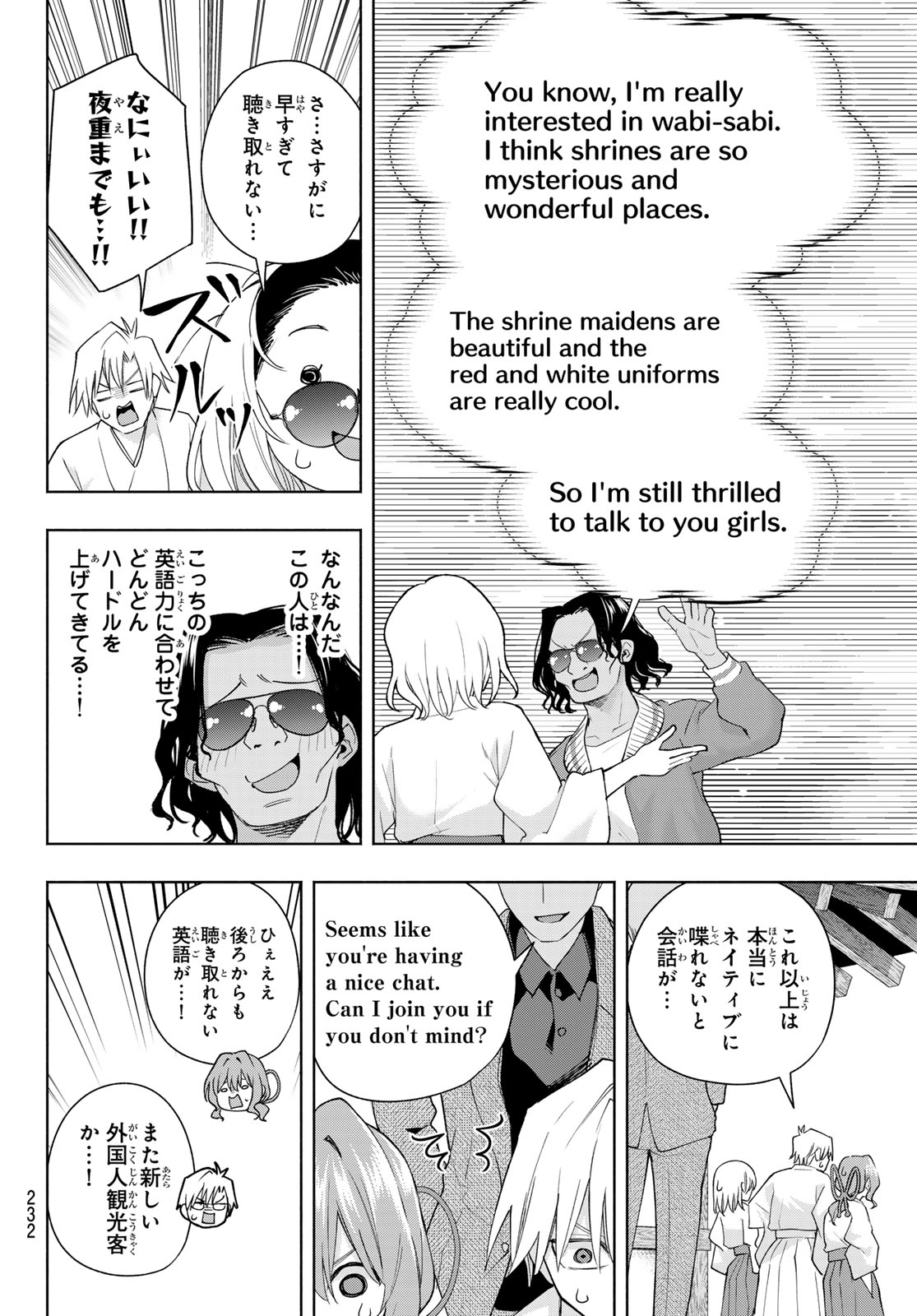 甘神さんちの縁結び - 第130話 - Page 10