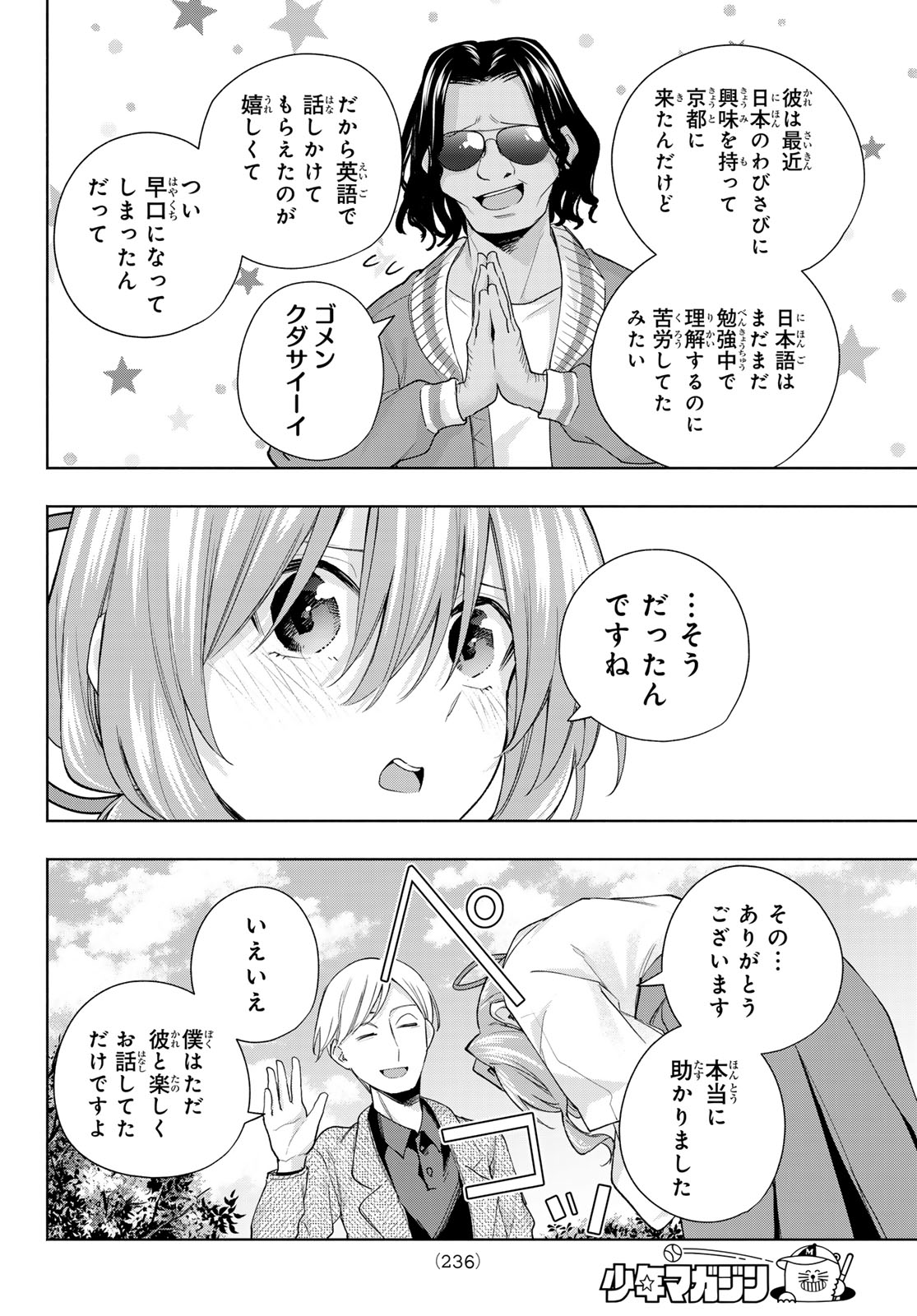 甘神さんちの縁結び - 第130話 - Page 14