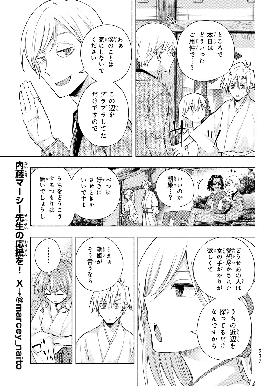 甘神さんちの縁結び - 第130話 - Page 15