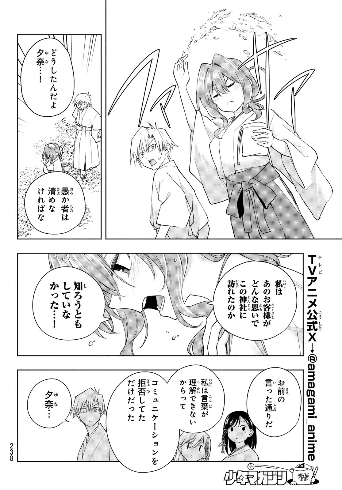 甘神さんちの縁結び - 第130話 - Page 16