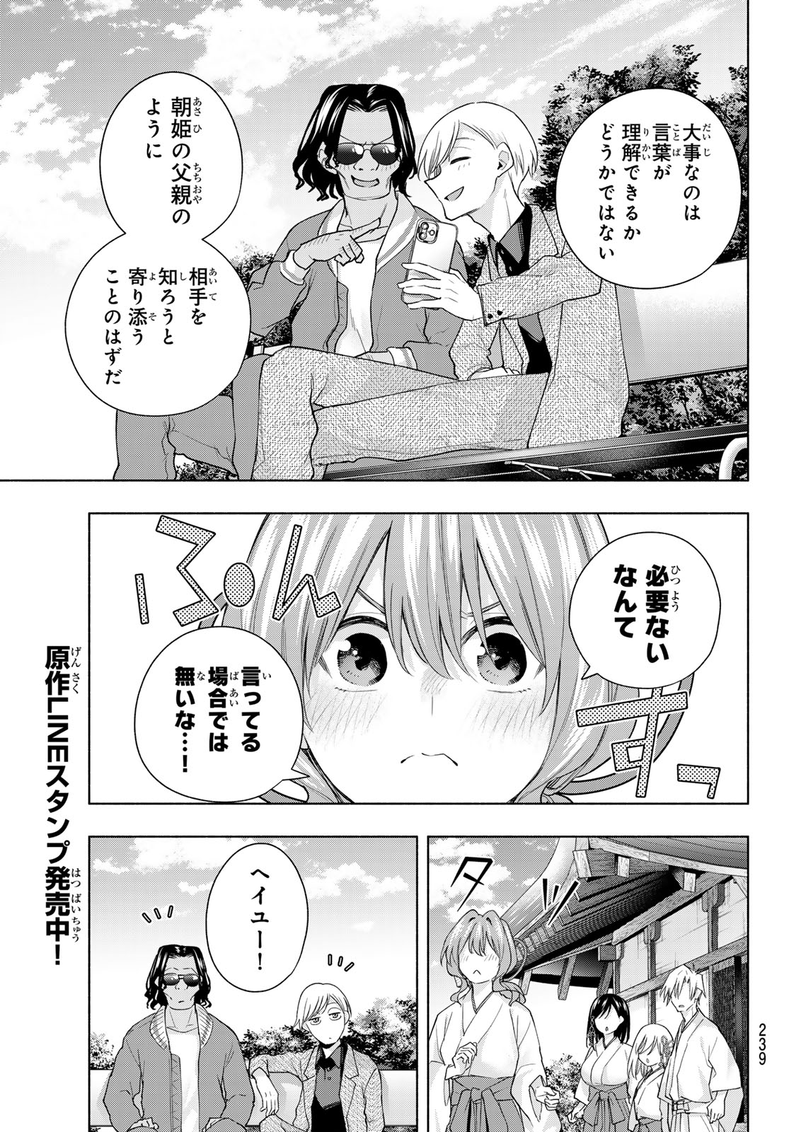 甘神さんちの縁結び - 第130話 - Page 17