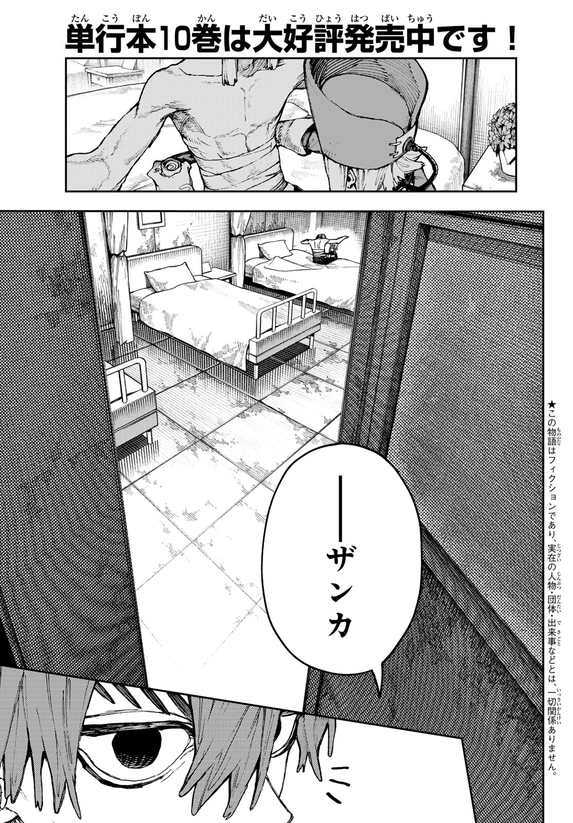 ガチアクタ - 第91話 - Page 1