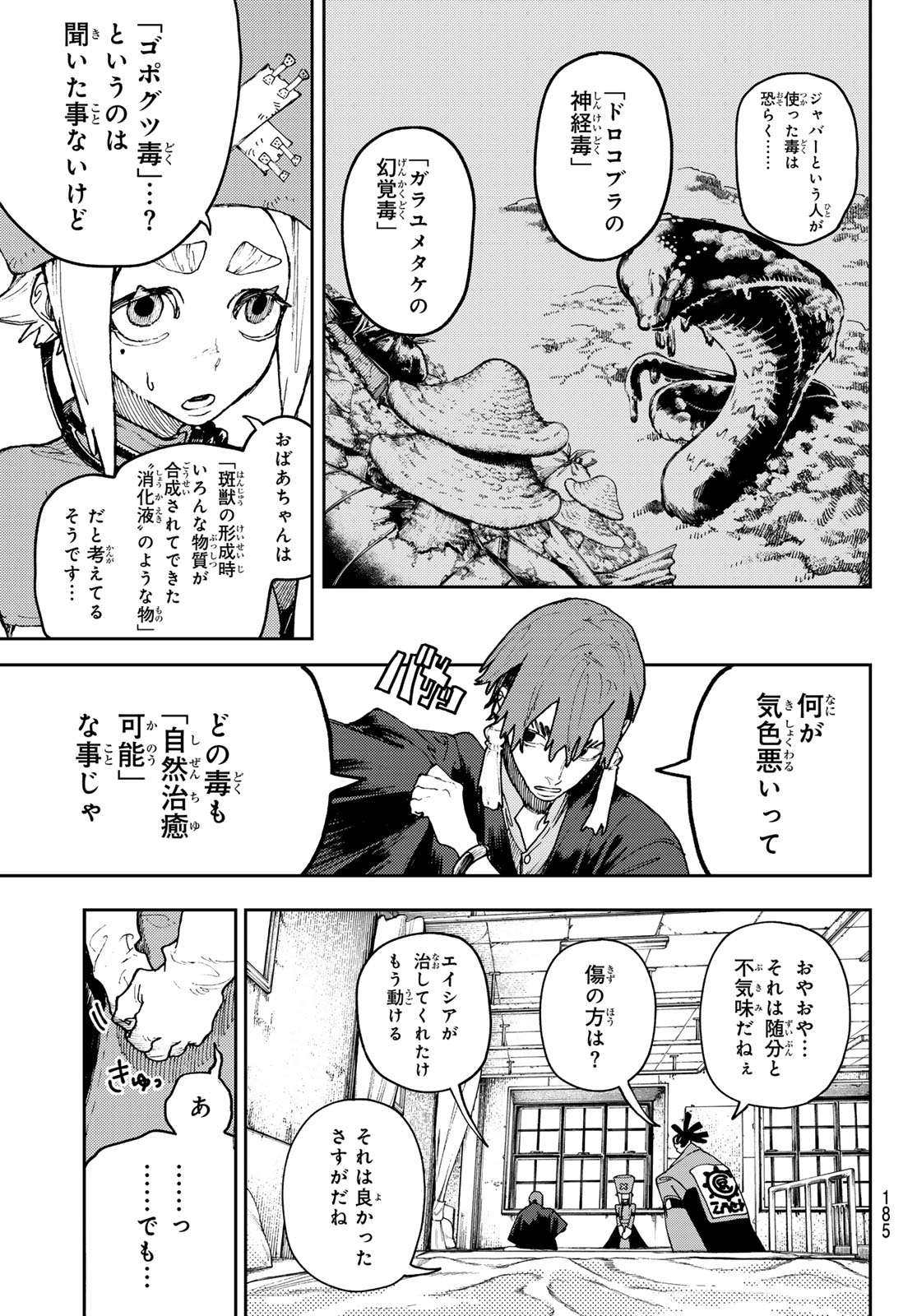 ガチアクタ - 第91話 - Page 3