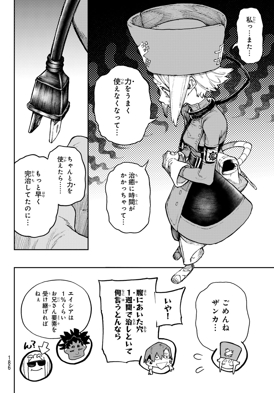 ガチアクタ - 第91話 - Page 4