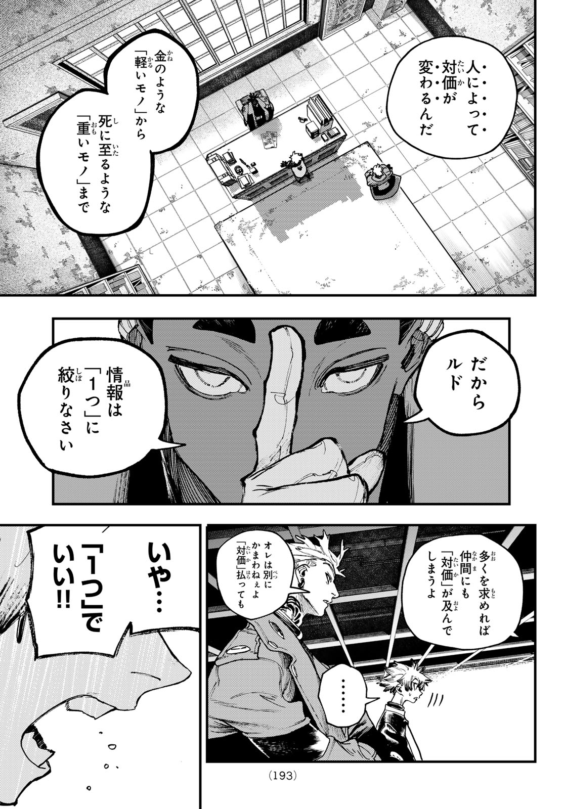 ガチアクタ - 第91話 - Page 11