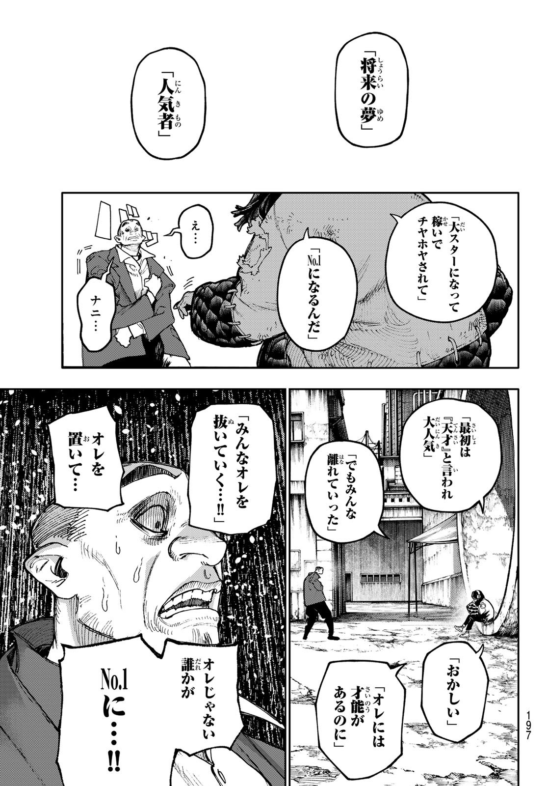 ガチアクタ - 第91話 - Page 15