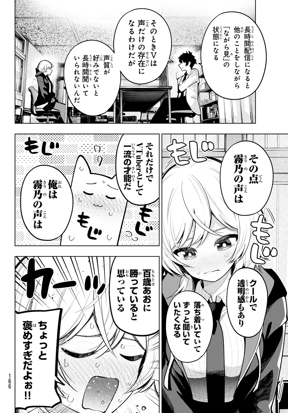 真夜中ハートチューン - 第24話 - Page 4