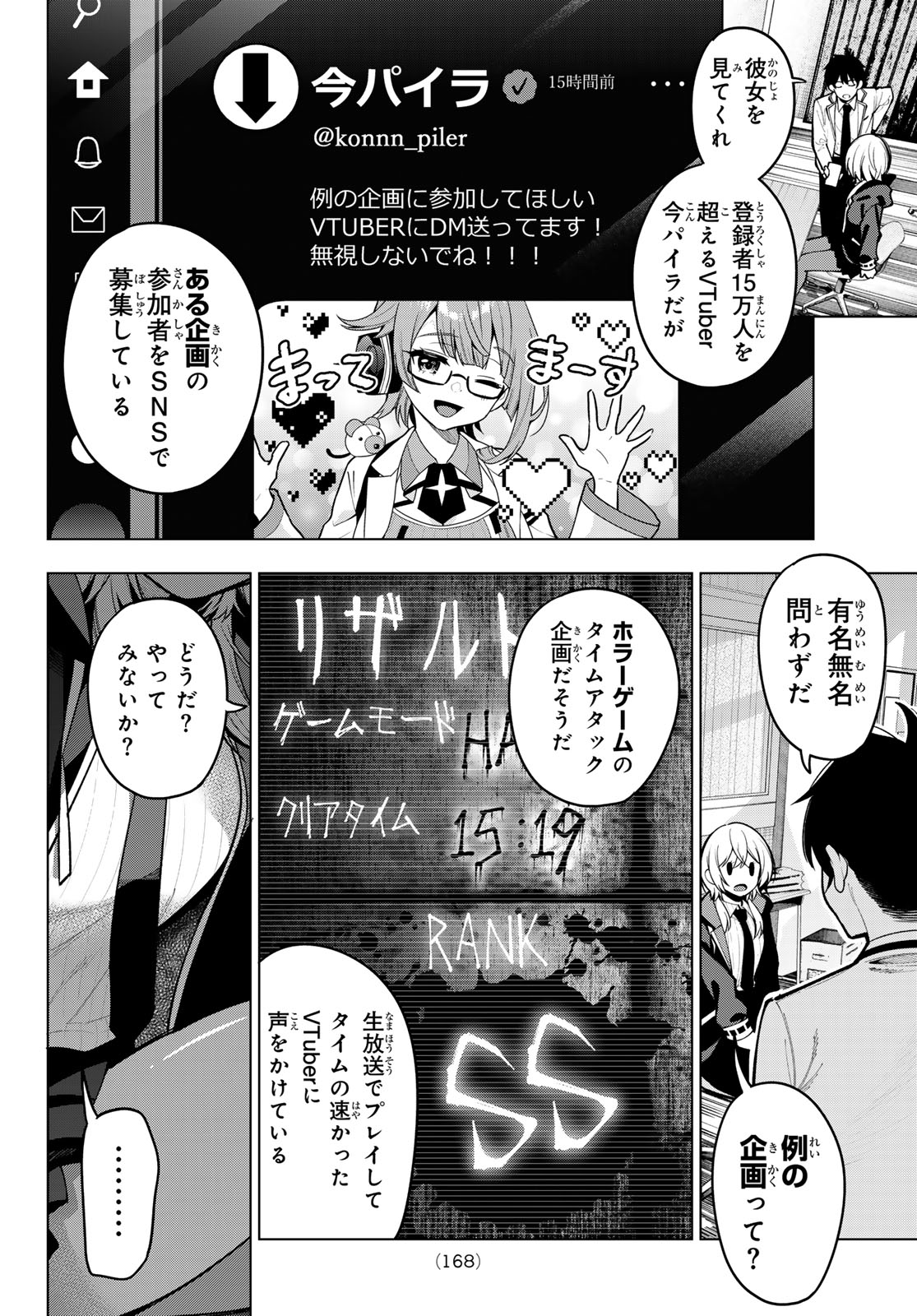 真夜中ハートチューン - 第24話 - Page 6