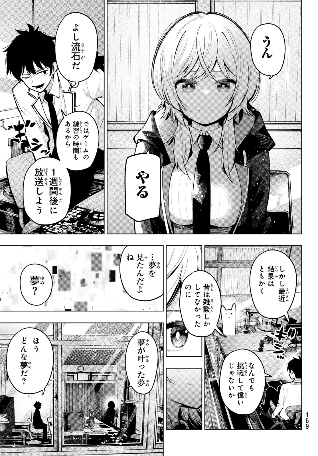 真夜中ハートチューン - 第24話 - Page 7