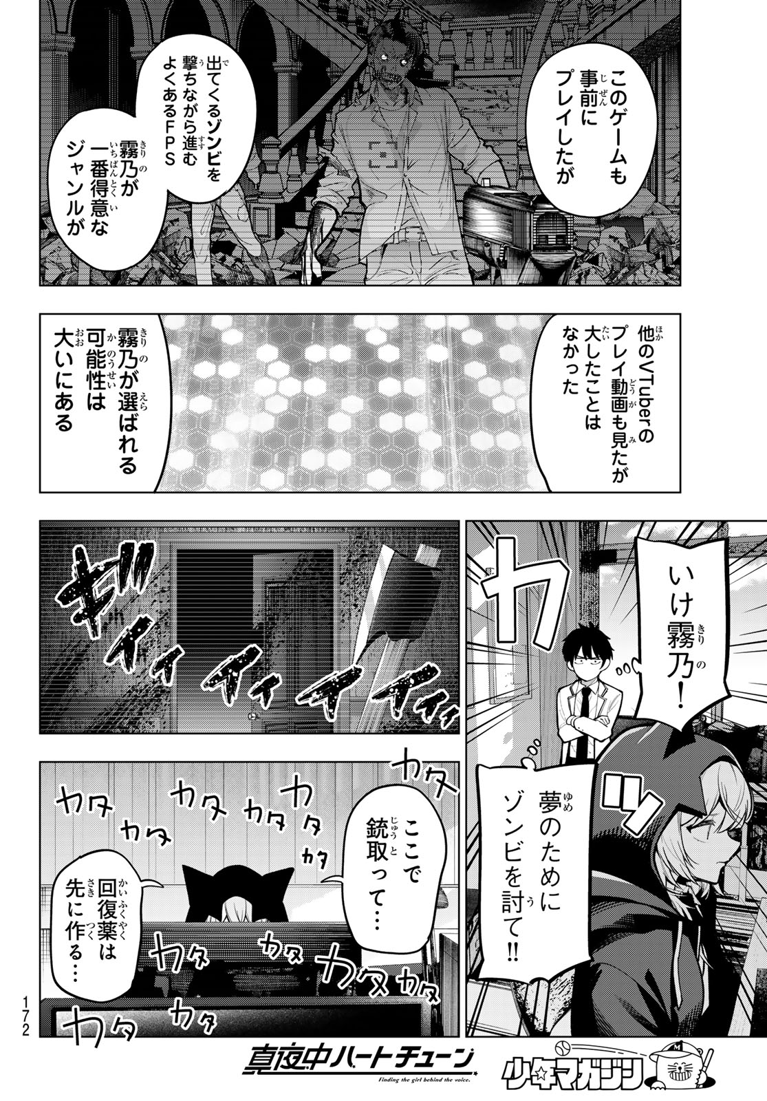 真夜中ハートチューン - 第24話 - Page 10