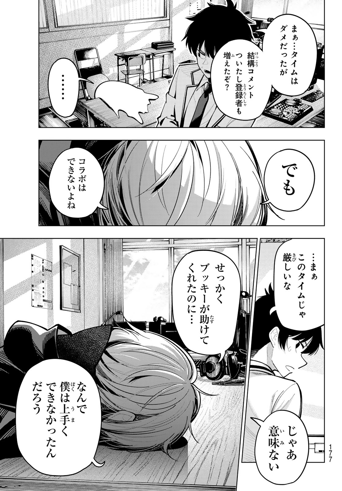 真夜中ハートチューン - 第24話 - Page 15