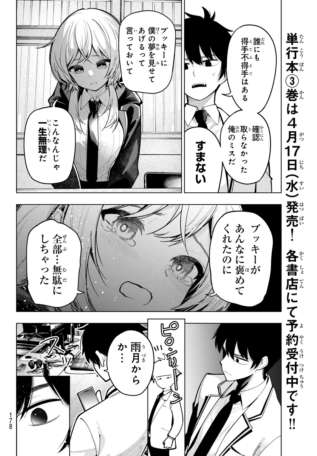 真夜中ハートチューン - 第24話 - Page 16