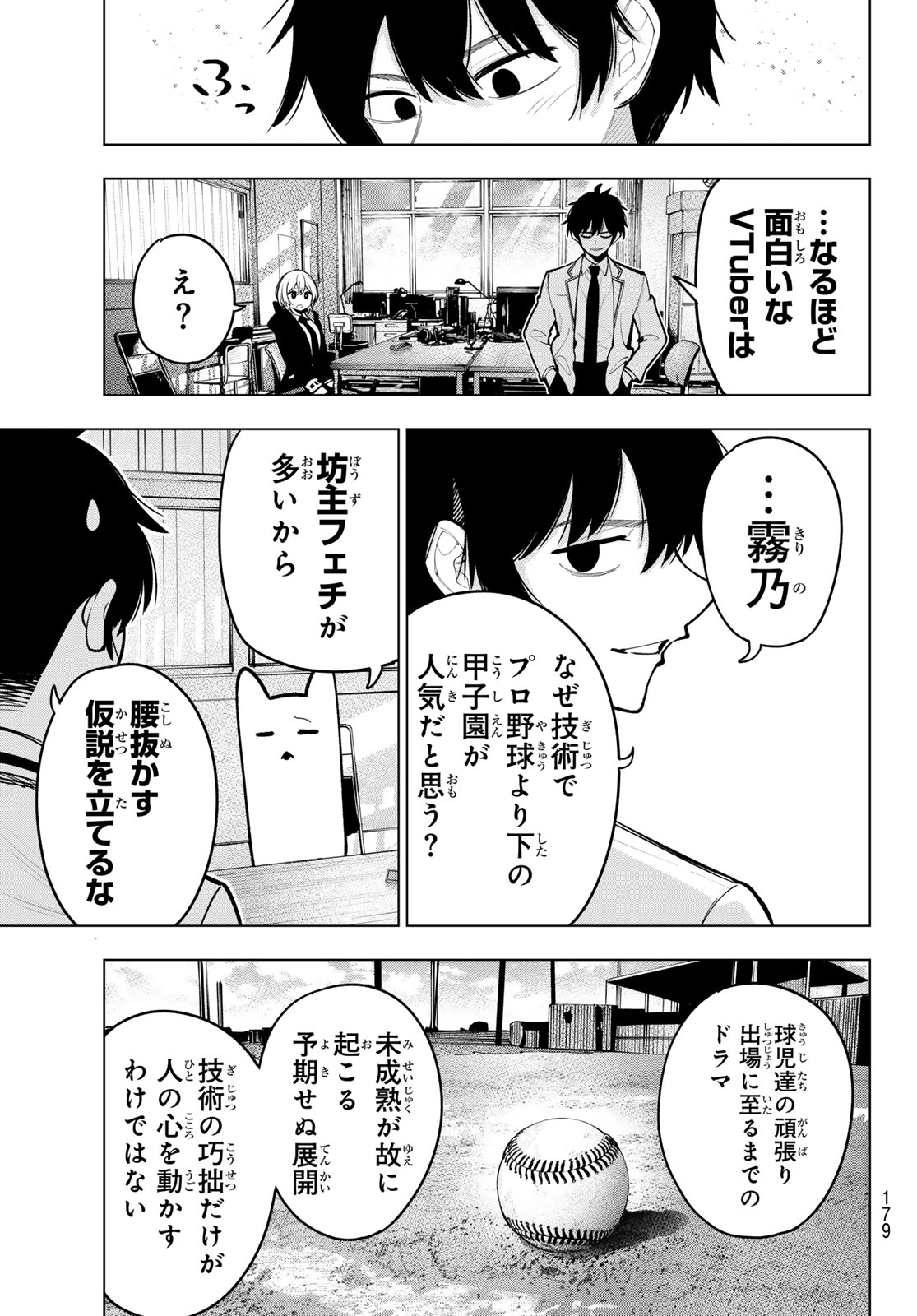 真夜中ハートチューン - 第24話 - Page 17