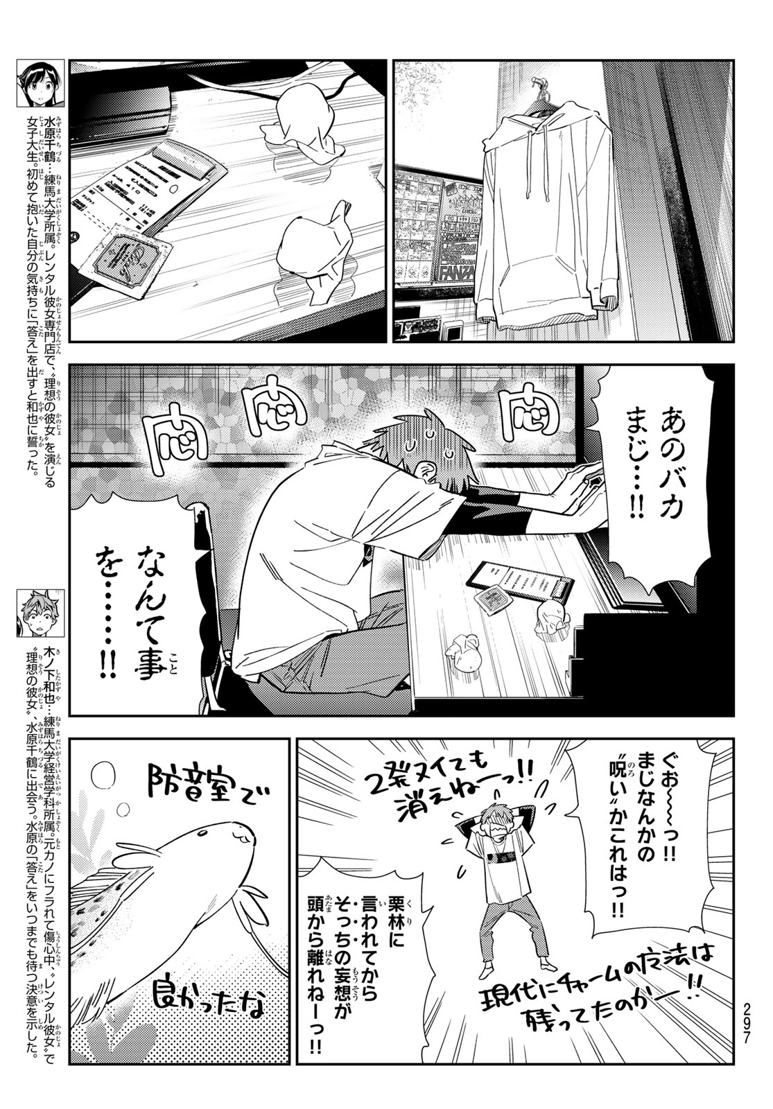 彼女、お借りします - 第323話 - Page 3