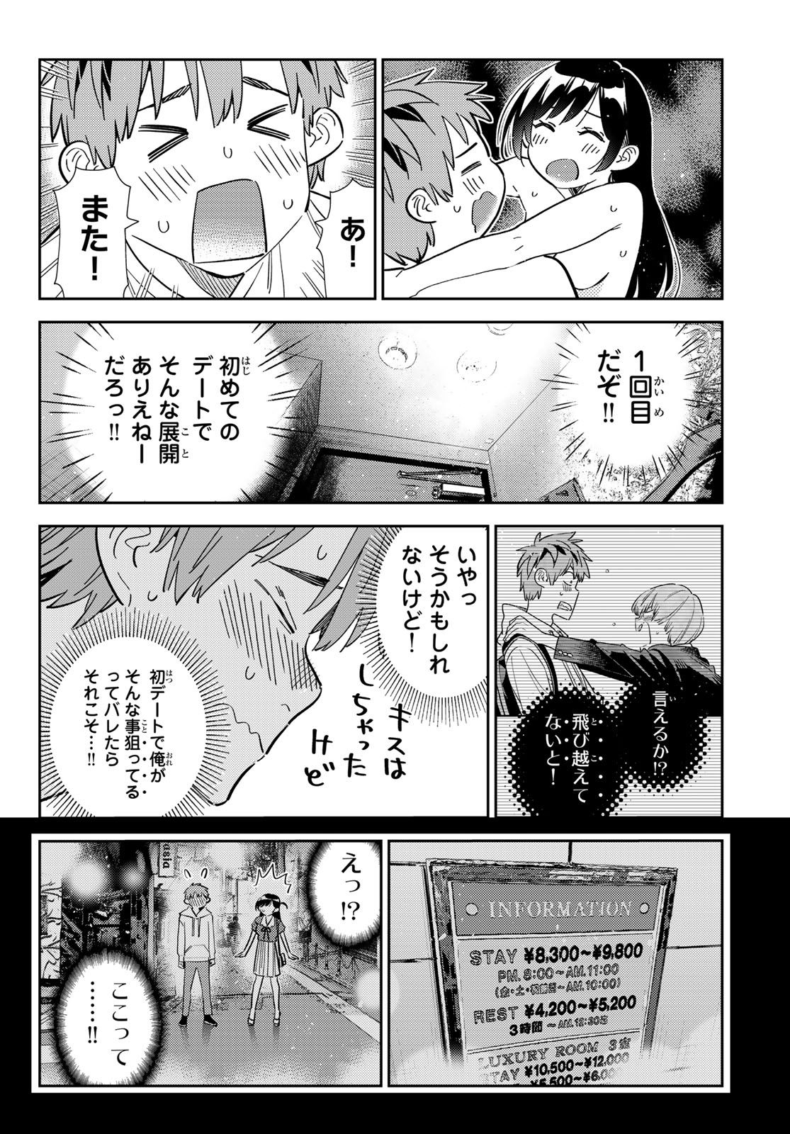 彼女、お借りします - 第323話 - Page 4