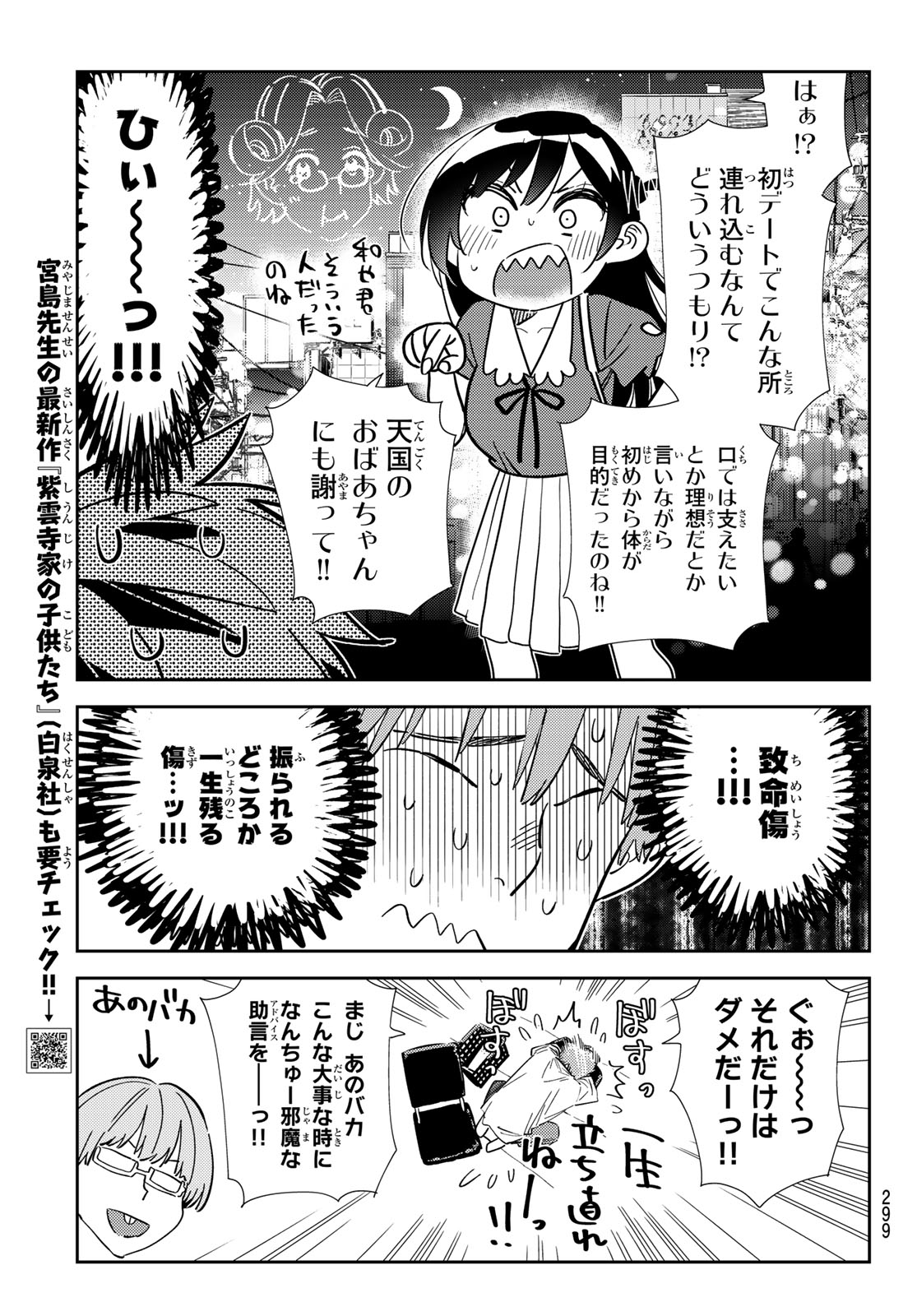 彼女、お借りします - 第323話 - Page 5