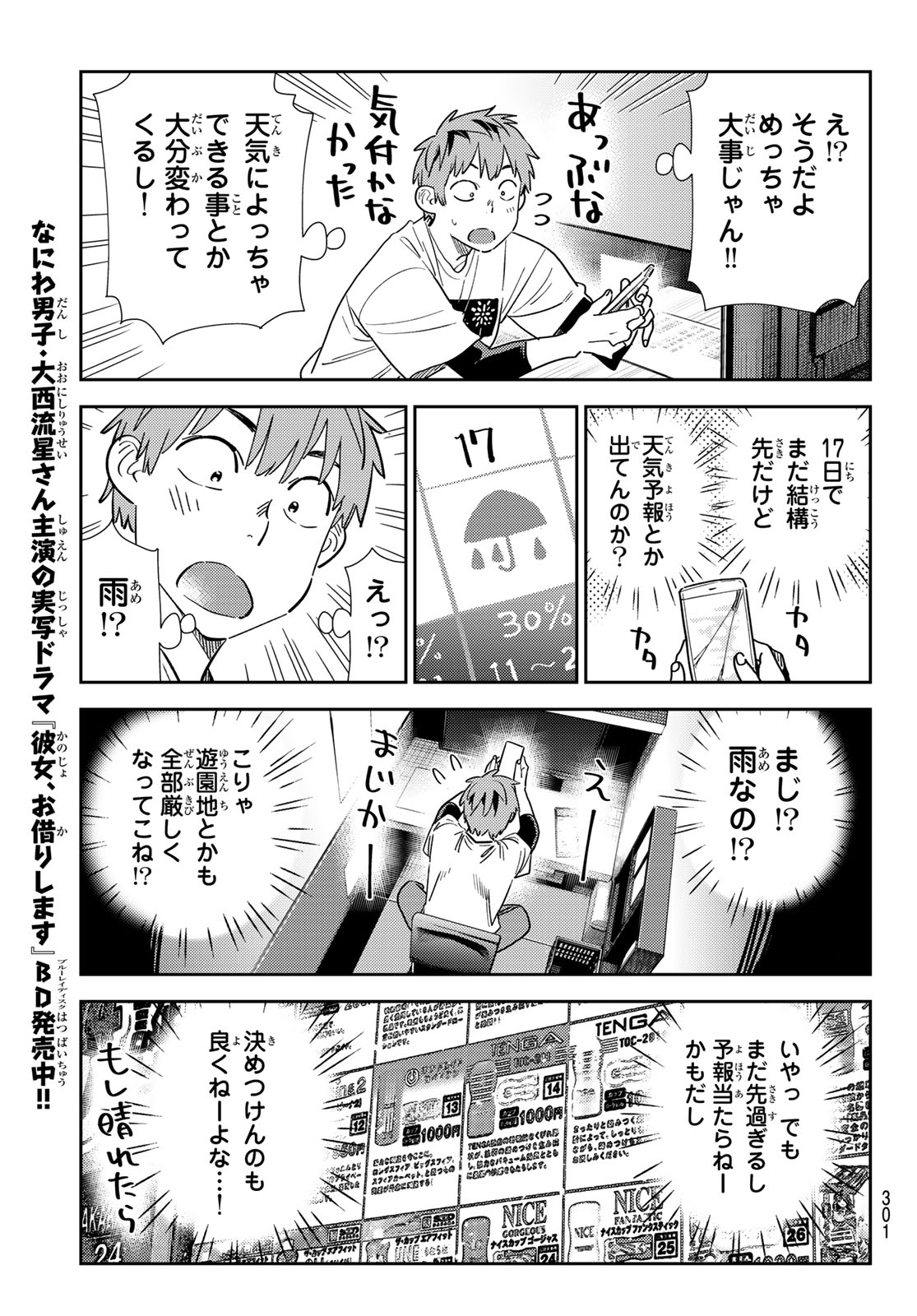 彼女、お借りします - 第323話 - Page 7