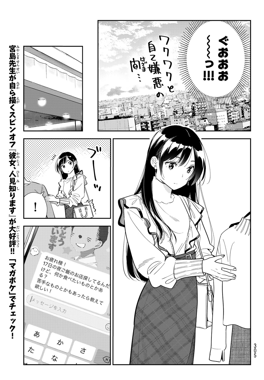 彼女、お借りします - 第323話 - Page 11