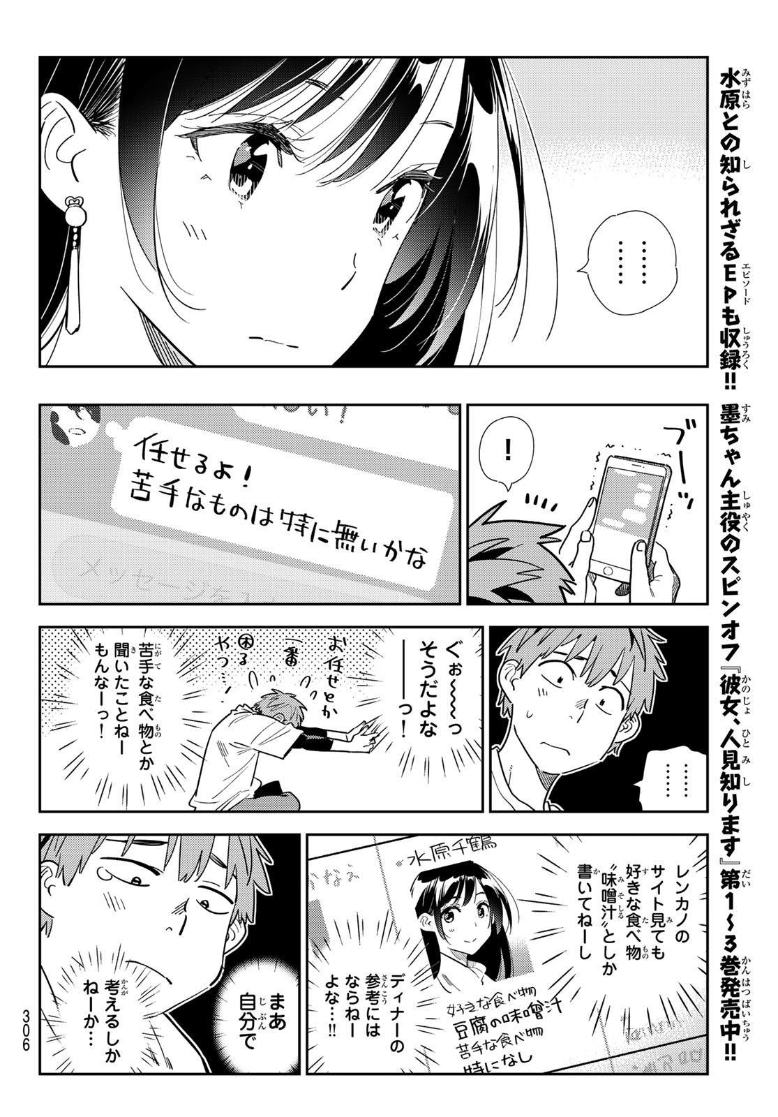 彼女、お借りします - 第323話 - Page 12