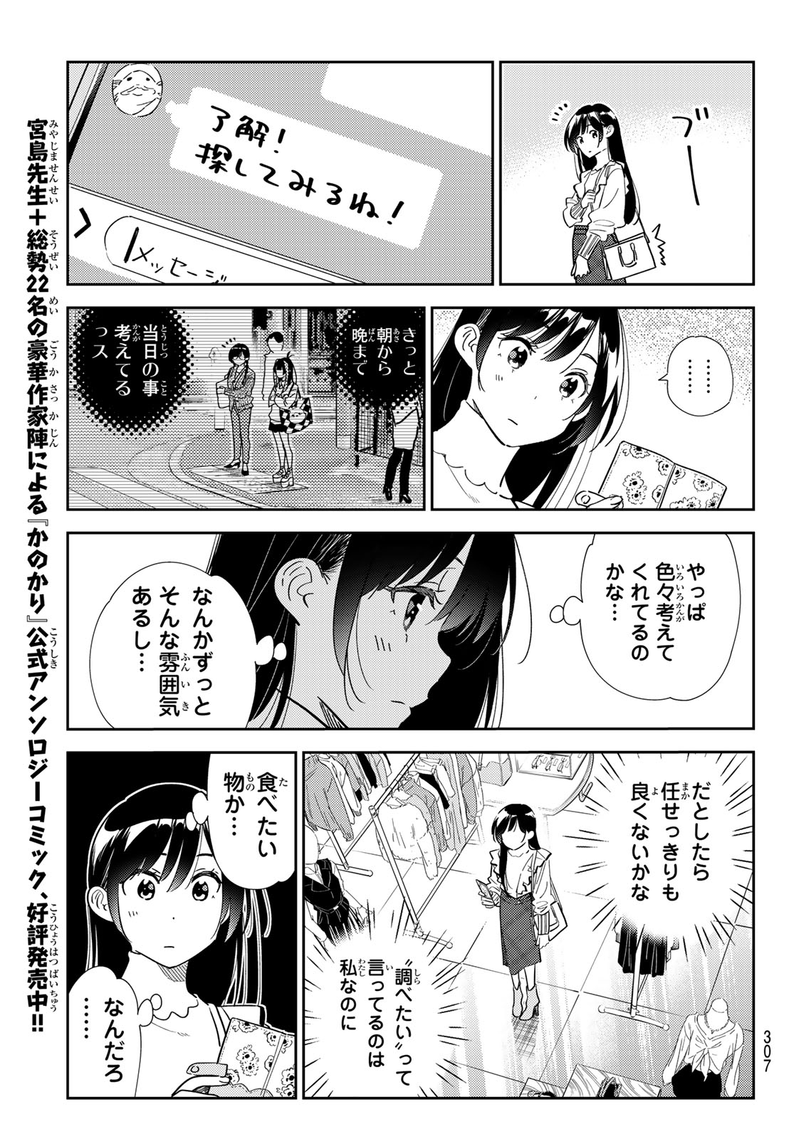 彼女、お借りします - 第323話 - Page 13