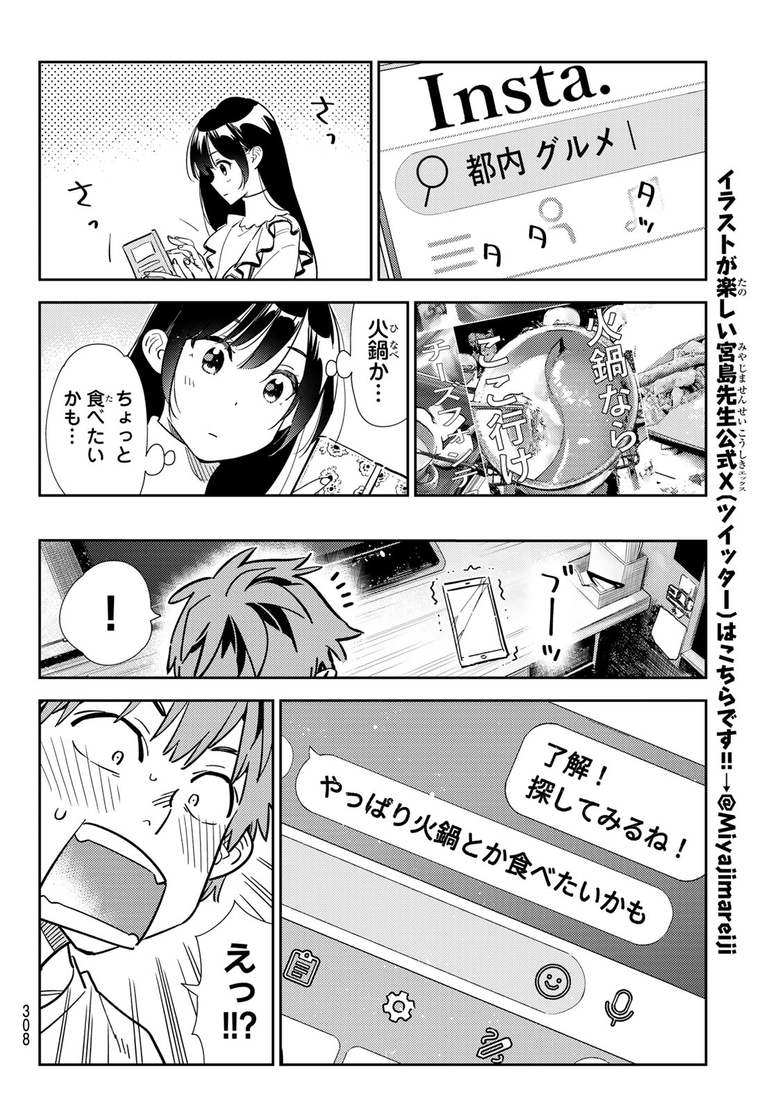 彼女、お借りします - 第323話 - Page 14