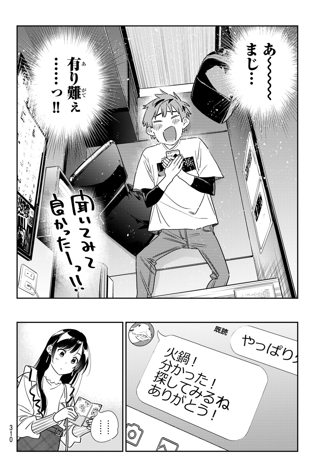 彼女、お借りします - 第323話 - Page 16