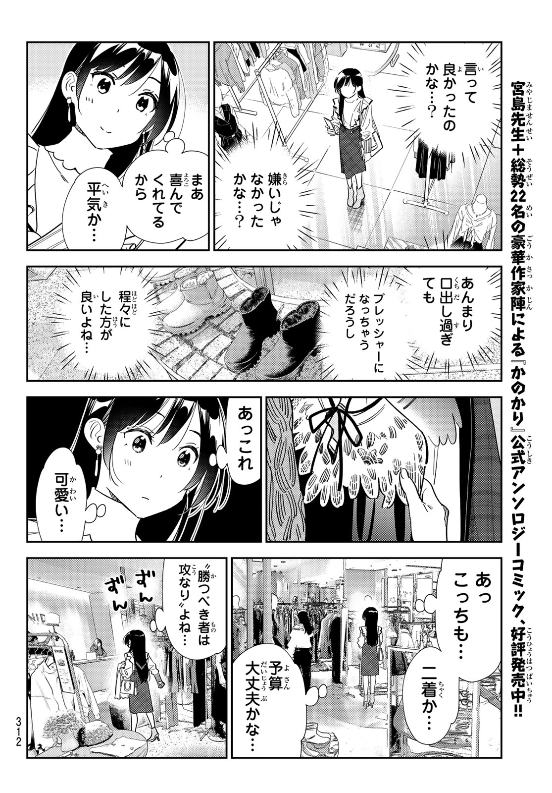 彼女、お借りします - 第323話 - Page 18