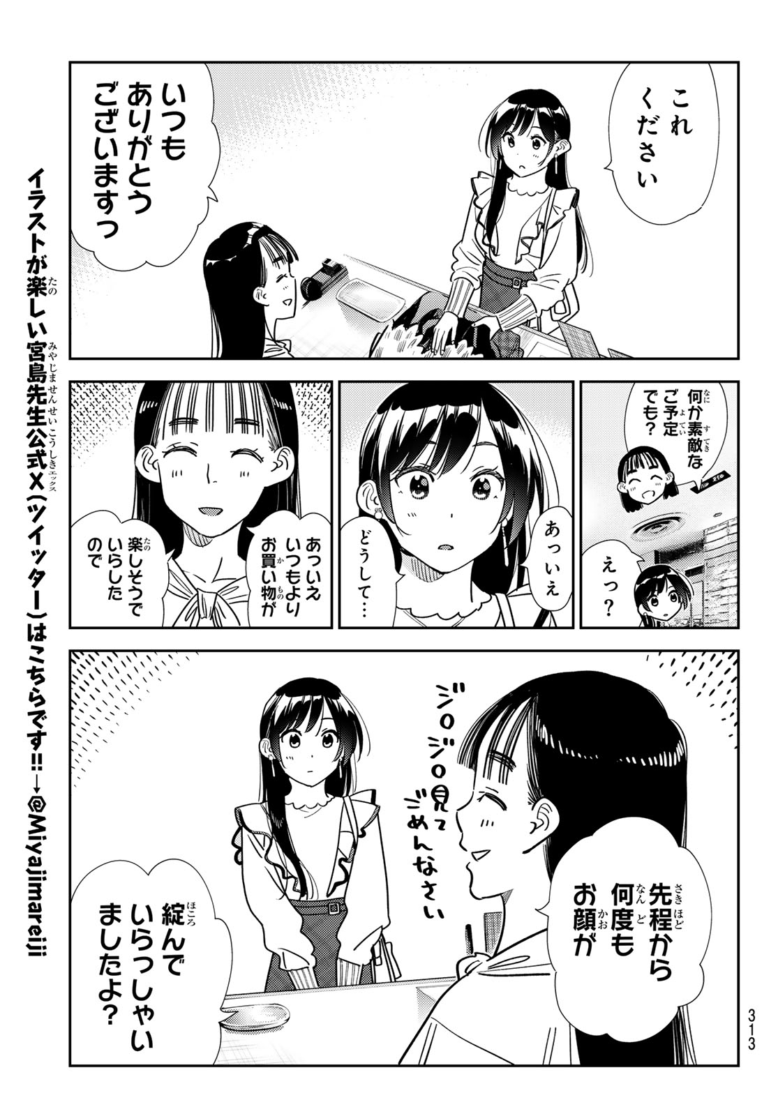 彼女、お借りします - 第323話 - Page 19