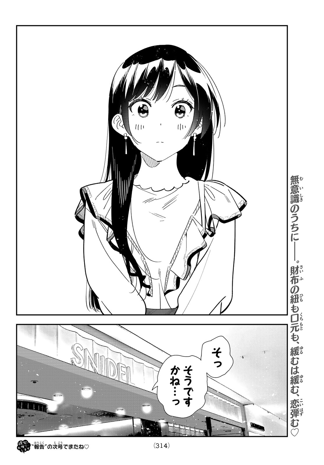 彼女、お借りします - 第323話 - Page 20