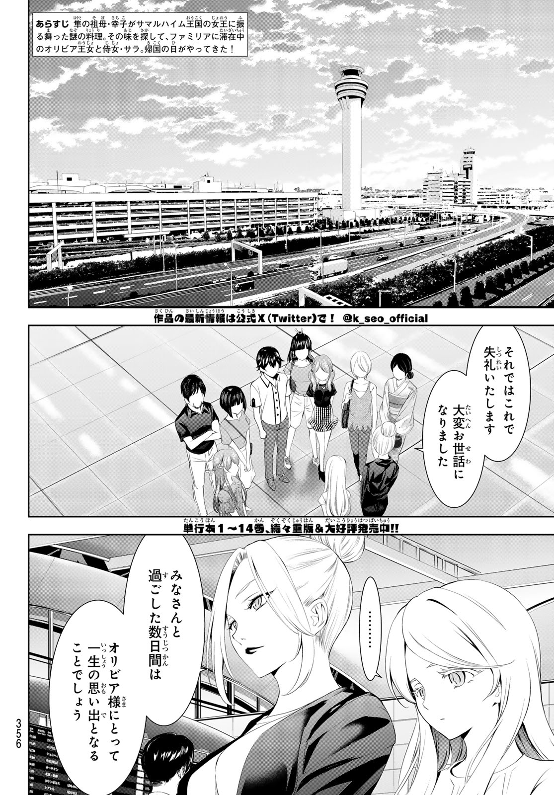 女神のカフェテラス - 第146話 - Page 2