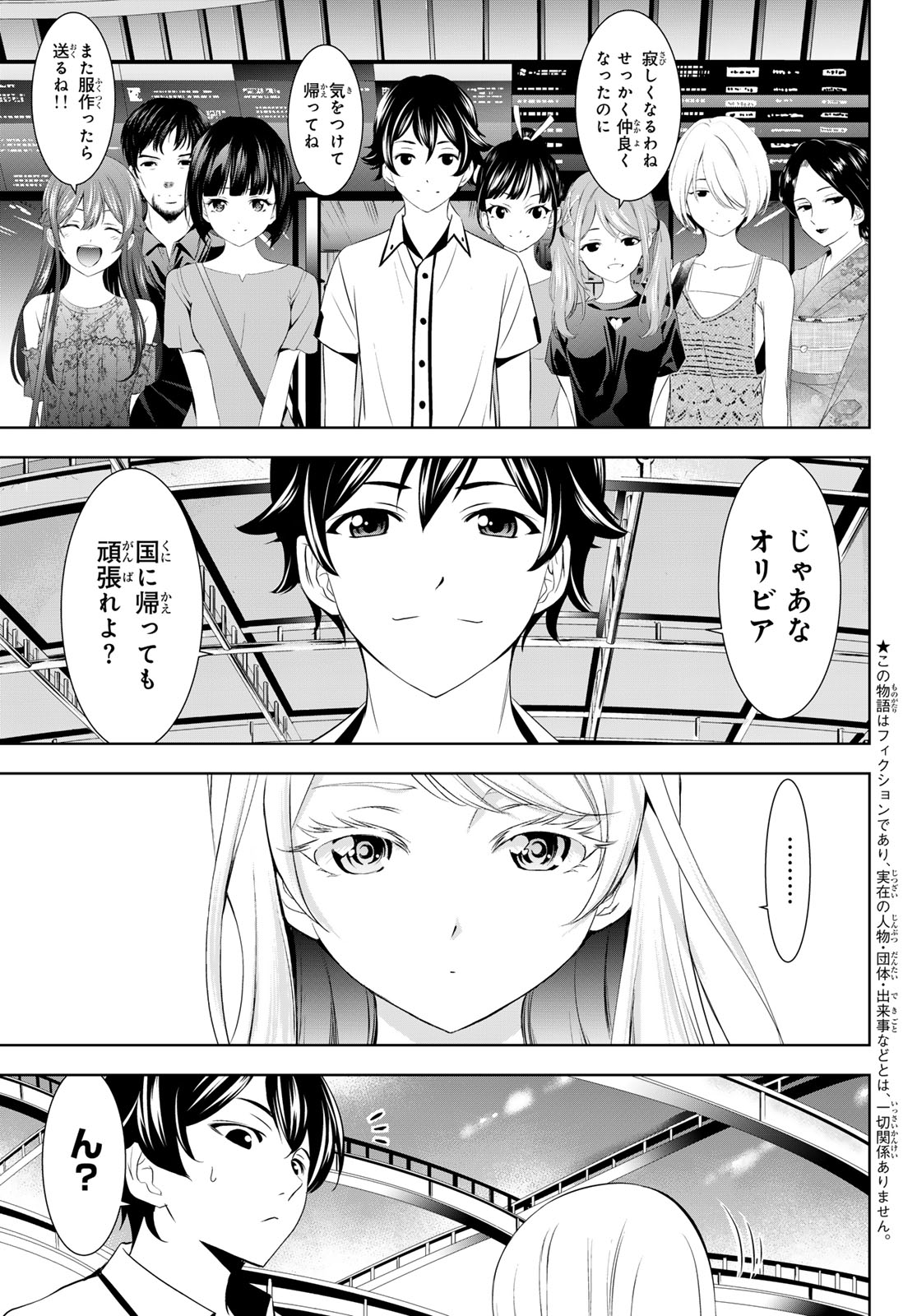 女神のカフェテラス - 第146話 - Page 3