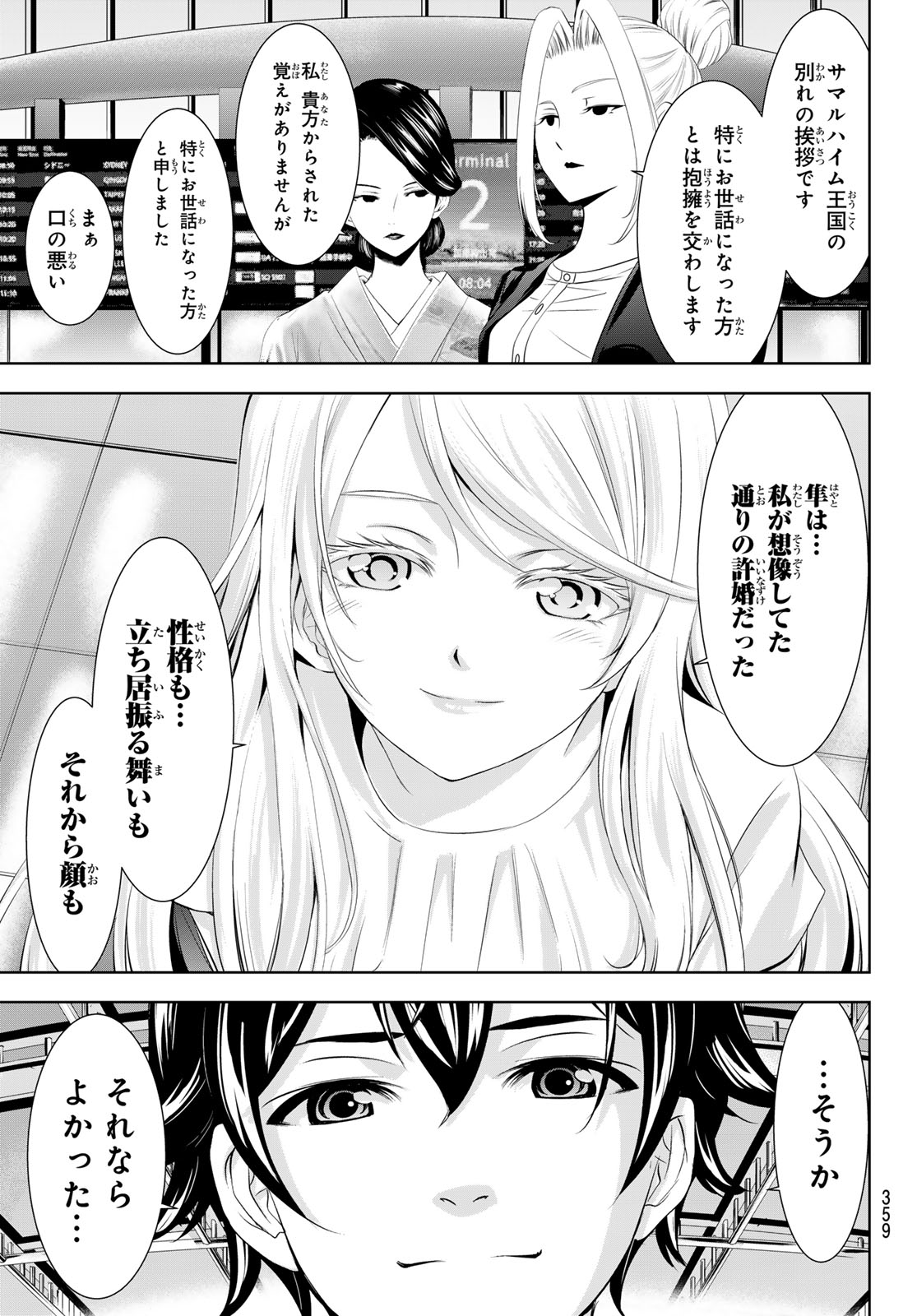 女神のカフェテラス - 第146話 - Page 5